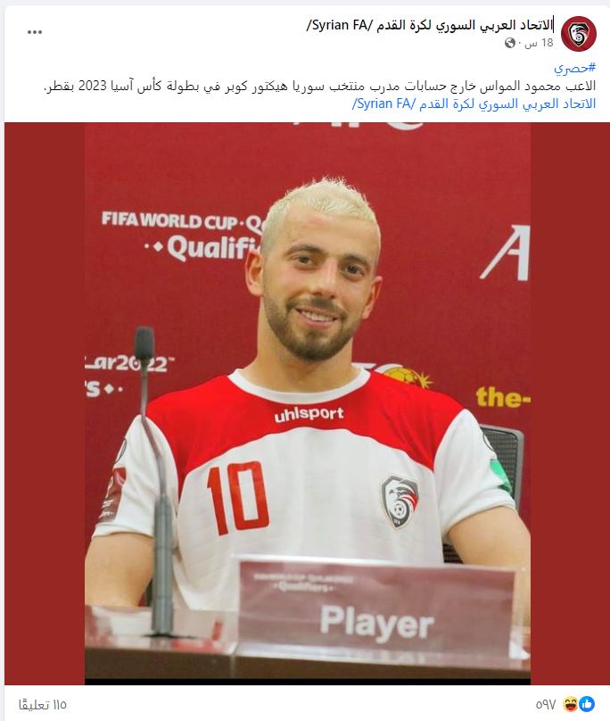 استبعاد محمود المواس من المنتخب السوري