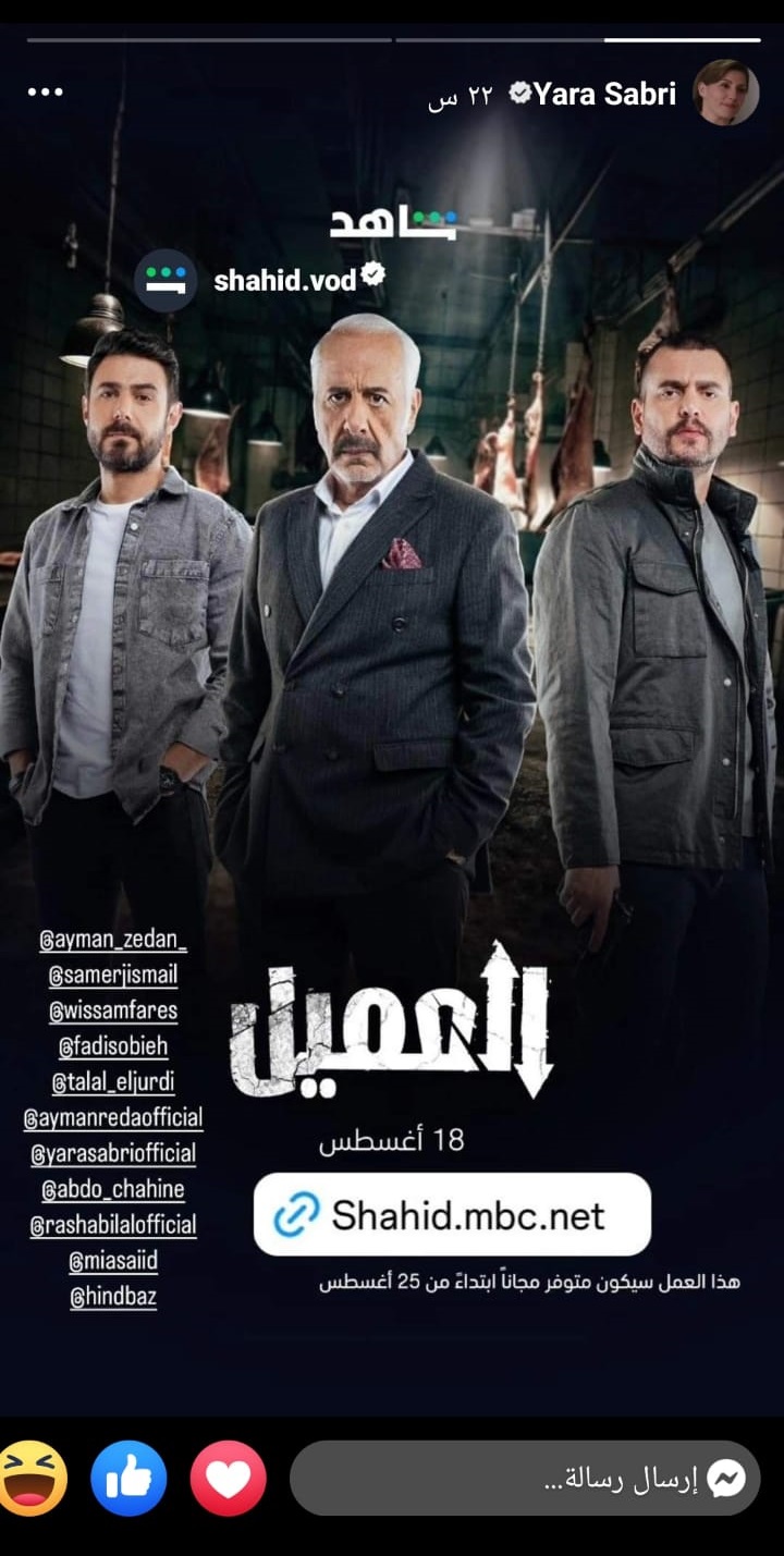 مسلسل العميل يارا صبري