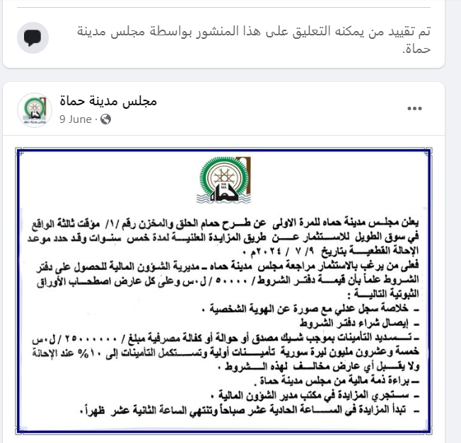 بالوثائق.. نظام الأسد يستولي على ممتلكات المهجرين