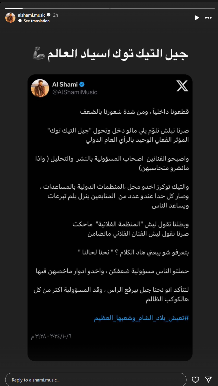 الشامي يثير جدلاً واسعاً ويصف جيل "التيك توك" بأسياد العالم