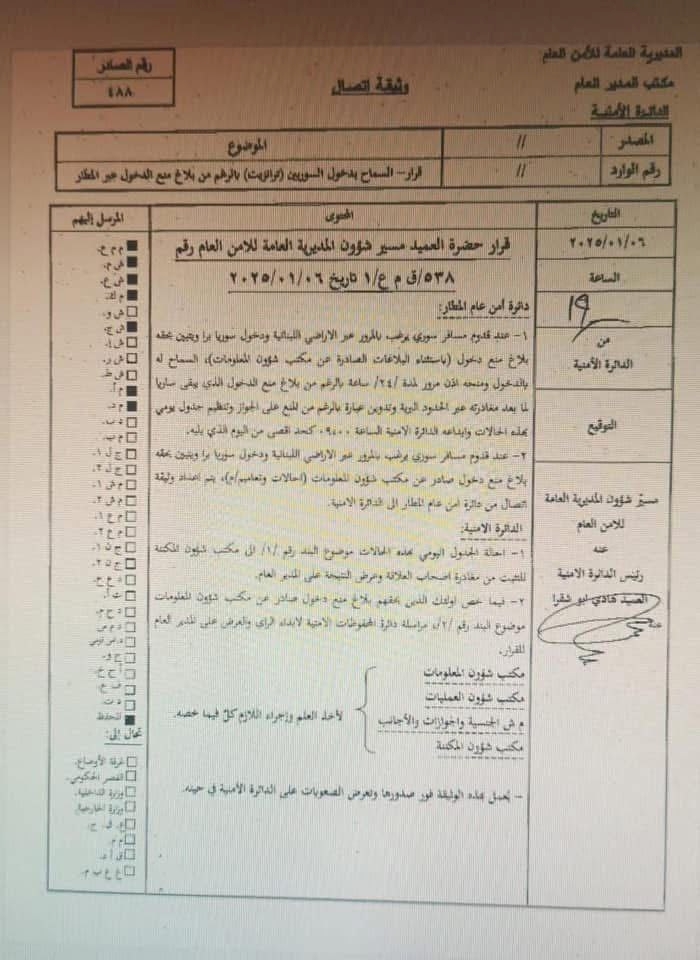 قرار من الأمن اللبناني بخصوص عبور السوريين "ترانزيت" - تلفزيون سوريا