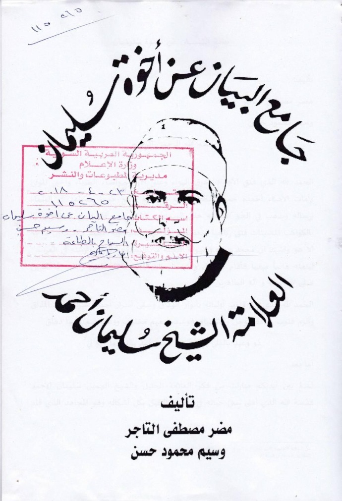 كتاب أخوة سليمان