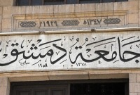 جامعة دمشق