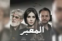 عباس النوري وكاريس بشار ومكسيم خليل.. تفاصيل مثيرة عن مسلسل "المعبر"