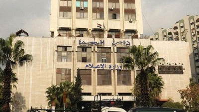 وزارة الإعلام في دمشق