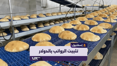 ارتفاع سعر ربطة الخبز السوري في إسطنبول.. سوريون يشتكون من الاستغلال