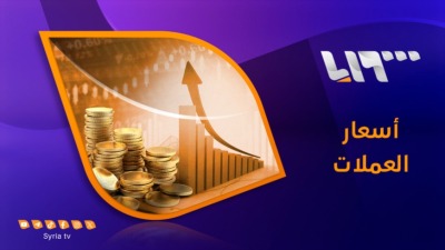 سعر الليرة السورية والتركية مقابل الدولار في سوريا