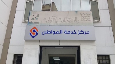 مركز خدمة المواطن