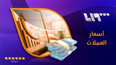 سعر الليرة السورية والتركية مقابل الدولار في سوريا يوم الجمعة 12-07-2024